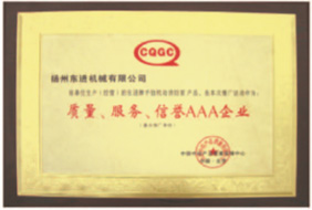 質(zhì)量、服務(wù)、信譽(yù)AAA企業(yè)